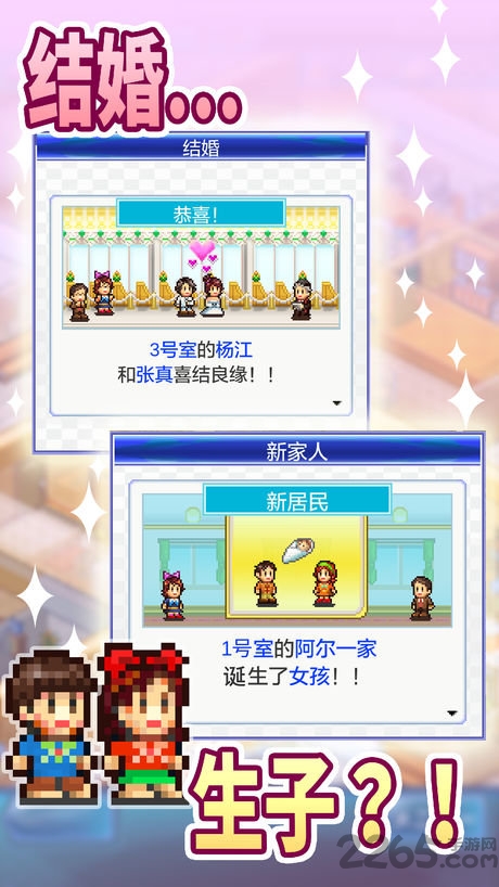 幸福公寓物语游戏下载