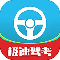 极速驾考app