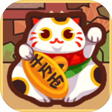 养猫计划领红包版