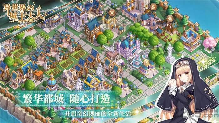 异世界的城主大人手游下载