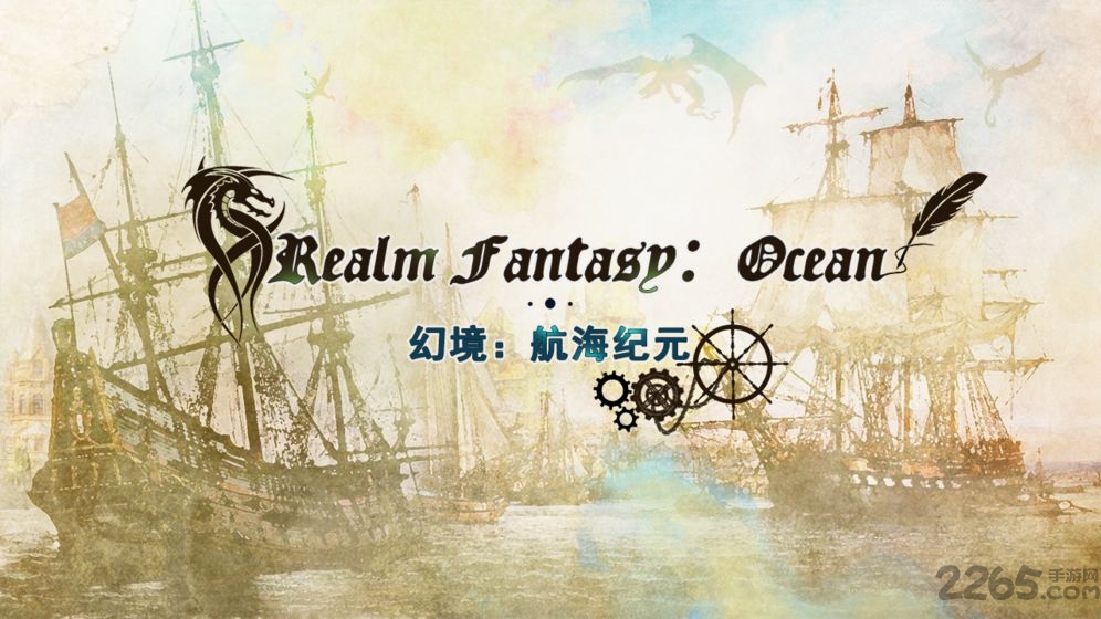 幻境航海纪元 幻境航海纪元下载