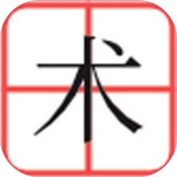 汉字2048游戏