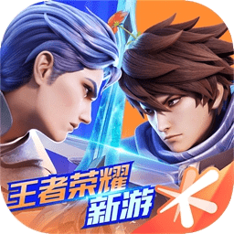 王者荣耀星之破晓手游官方版