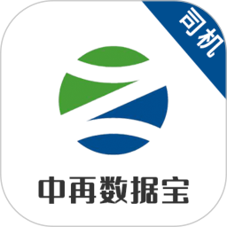 中再数据宝司机端最新版