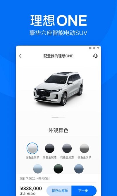 理想汽车app下载