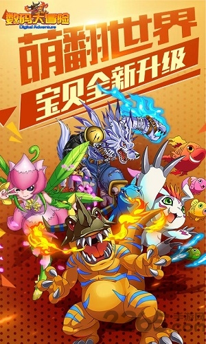 数码冒险世界下载游戏