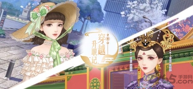 穿越升职记官方版