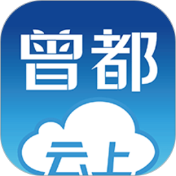云上曾都app