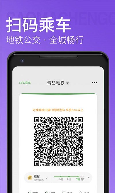 青岛地铁app苹果版 青岛地铁ios官方版下载安装