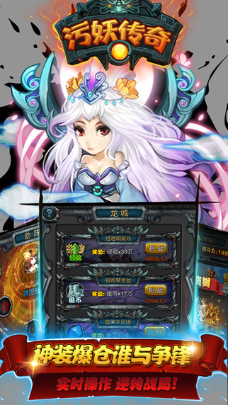 污妖传奇手机版下载
