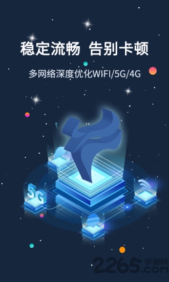 斧牛加速器免费版下载