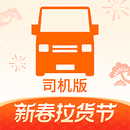货拉拉司机版最新版本