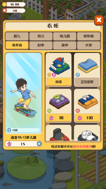 暖暖成长计划游戏