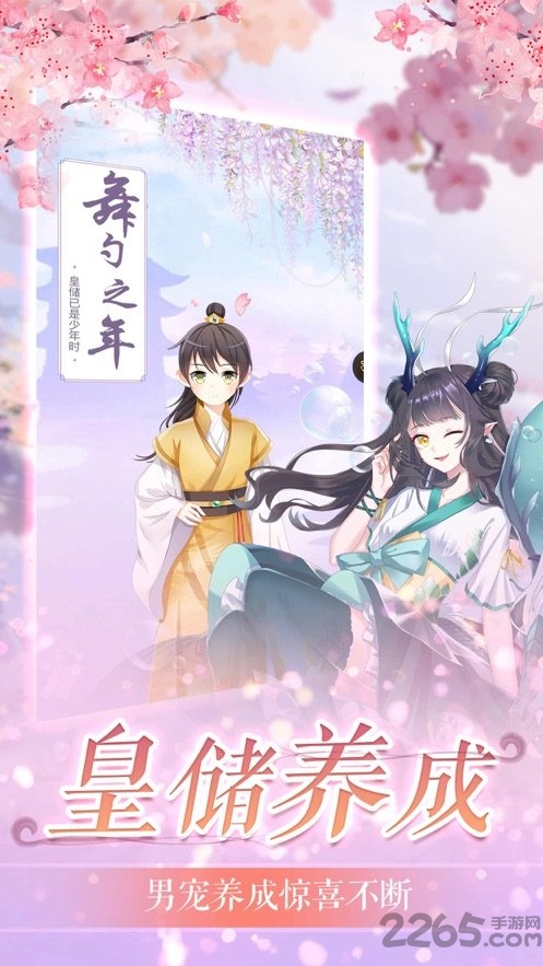 我的女皇陛下官方版下载