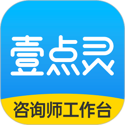 壹点灵咨询师版app(又名壹点灵心理咨询师)