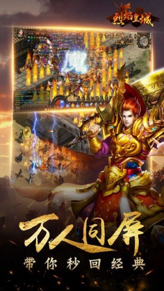 百度烈焰皇城手游官网下载