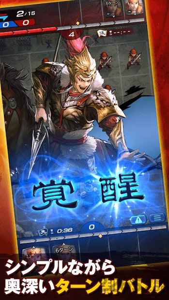 三国志英雄下载