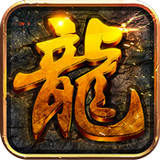 屠龙兄弟手游百度版