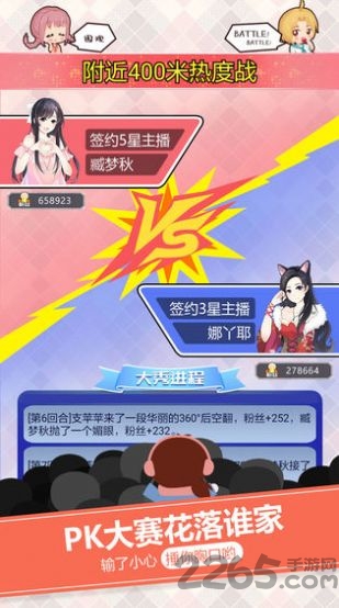 全民带货王游戏下载