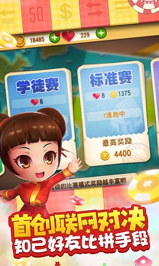 大富翁11手机版官方下载