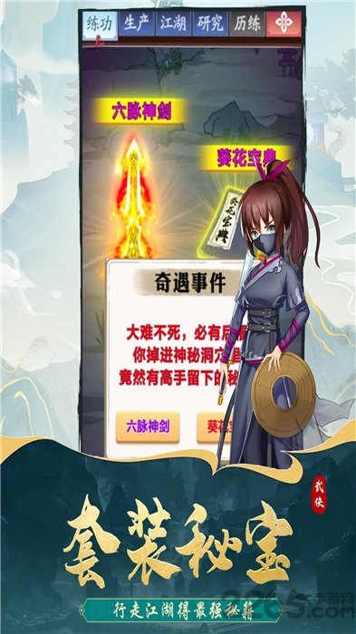 少侠好身手游戏下载