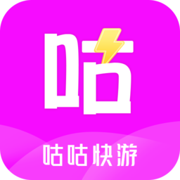 咕咕快游官方版