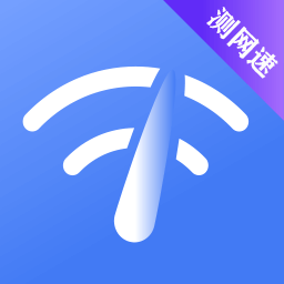 wifi测网速5g大师app