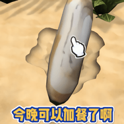 赶海吧少年游戏