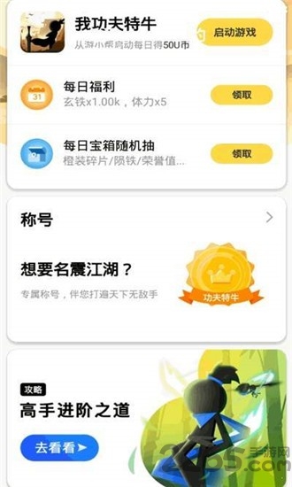 游小帮软件下载