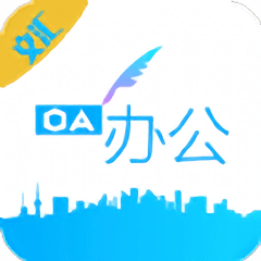 文汇办公软件