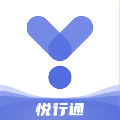 悦行通app官方