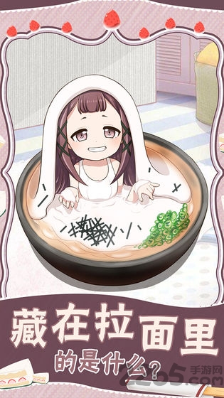 拉面小姐爱上草莓慕斯最新版 拉面小姐爱上草莓慕斯游戏下载