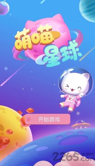 萌喵星球游戏下载
