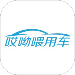 哎呦喂用车app官方版