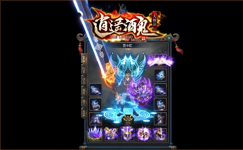 逍遥酒鬼极品手机版