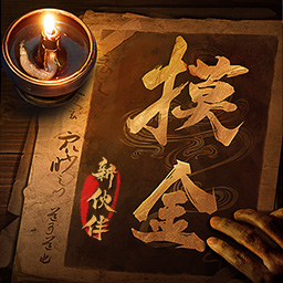 摸金校尉之九幽将军九游版