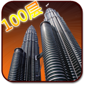 最难通关的100层楼内购破解版