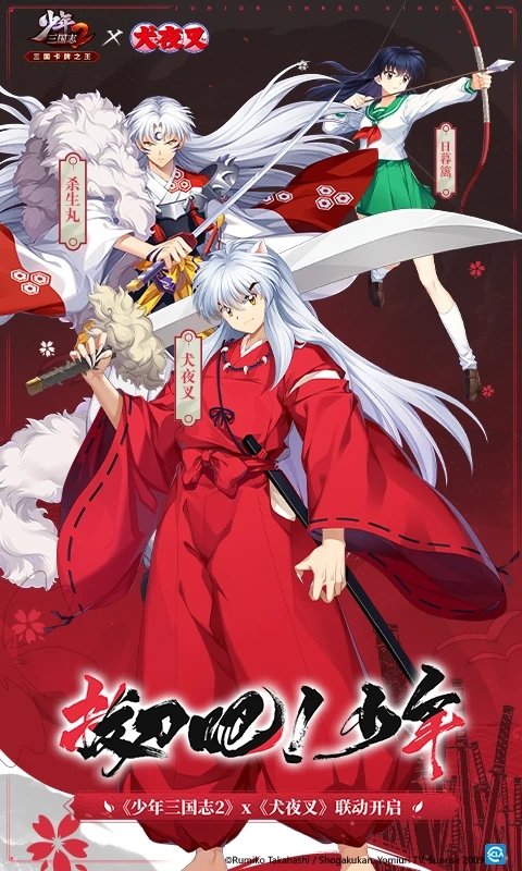 少年三国志2手游下载