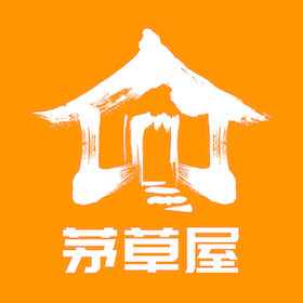 茅草屋最新版本