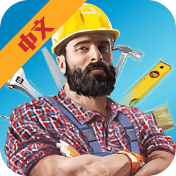 房产达人家居设计汉化版