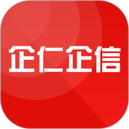 企仁企信app