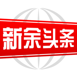 新余头条app