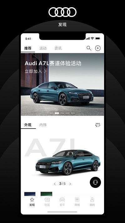 上汽奥迪苹果版下载