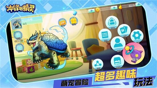冲锋吧精灵起源手游下载