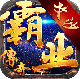 霸业传说手机版(暂未上线)