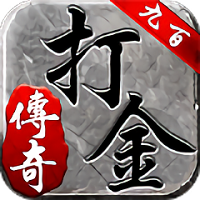 打金传说风流霸业官方版