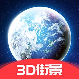 3d互动街景地图软件