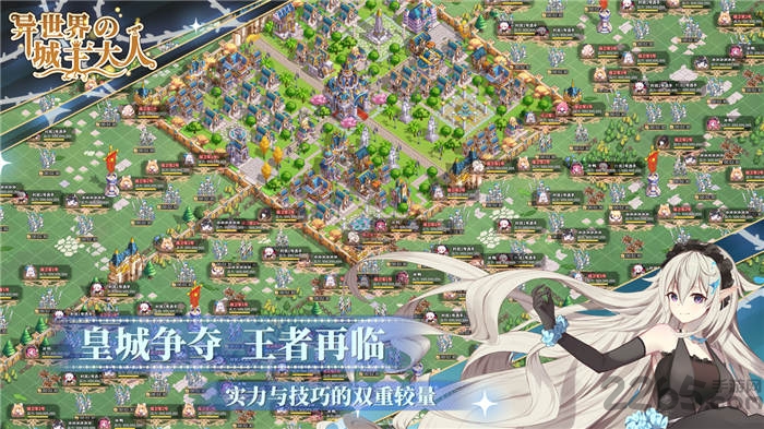 异世界的城主大人九游游戏下载