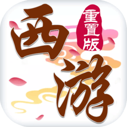 怒斩西游手游