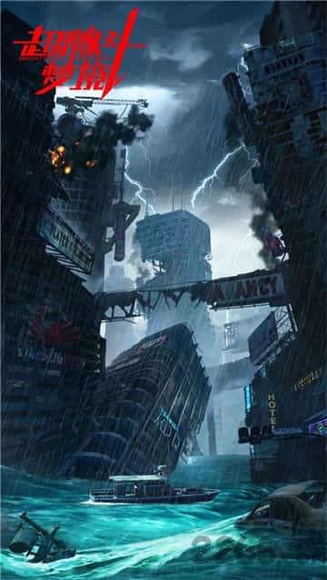 超激斗梦境下载